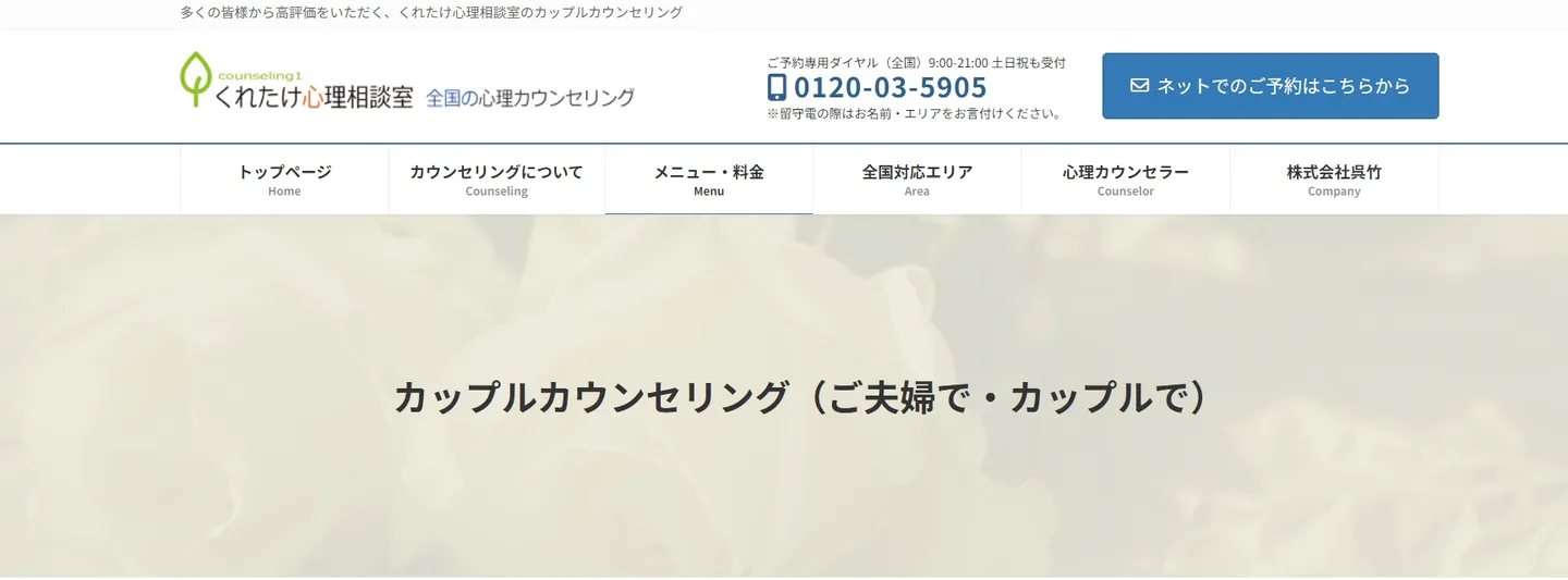 くれたけ心理相談室