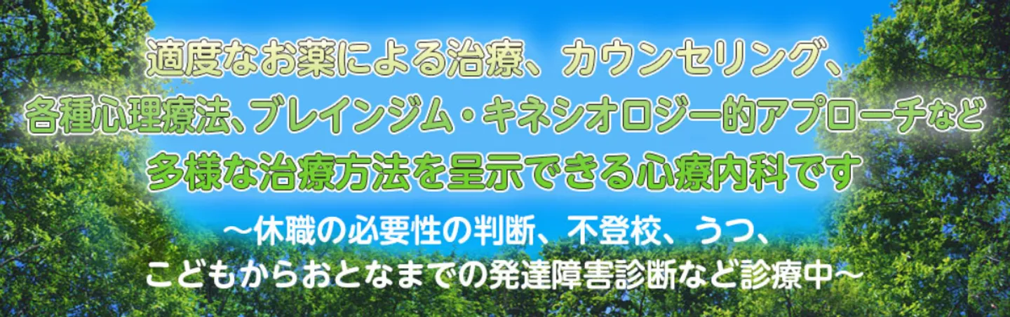 千葉駅前心療内科