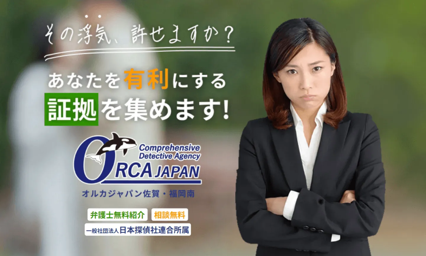 オルカジャパン