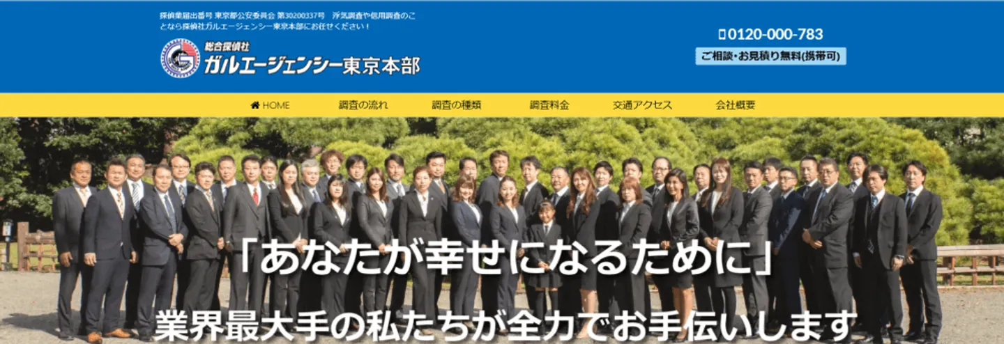 ガルエージェンシー東京本部