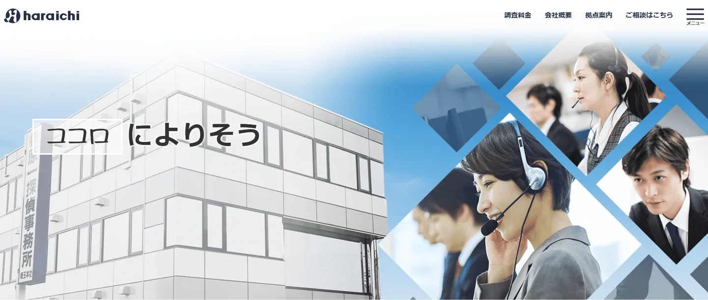 原一探偵事務所