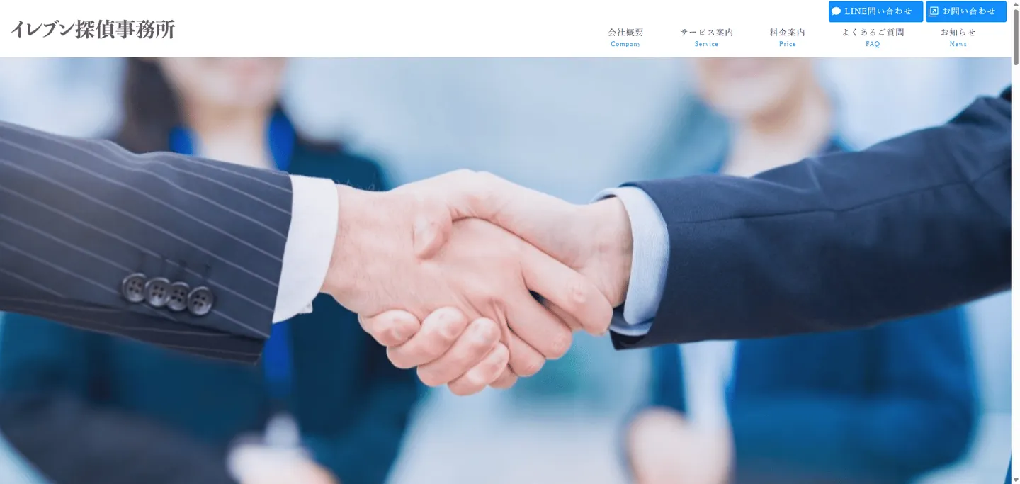 イレブン探偵社