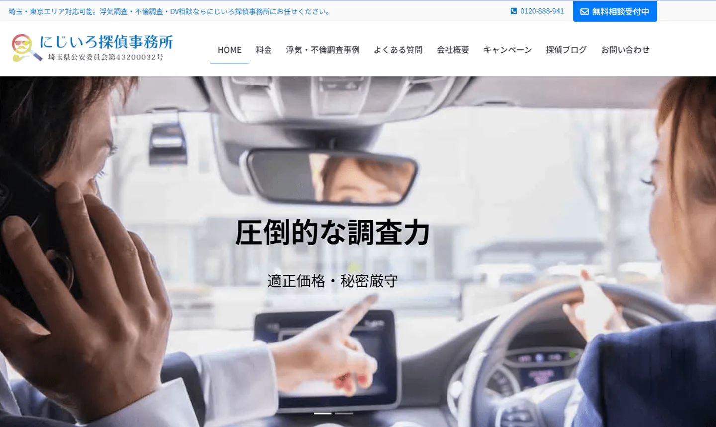 にじいろ探偵事務所