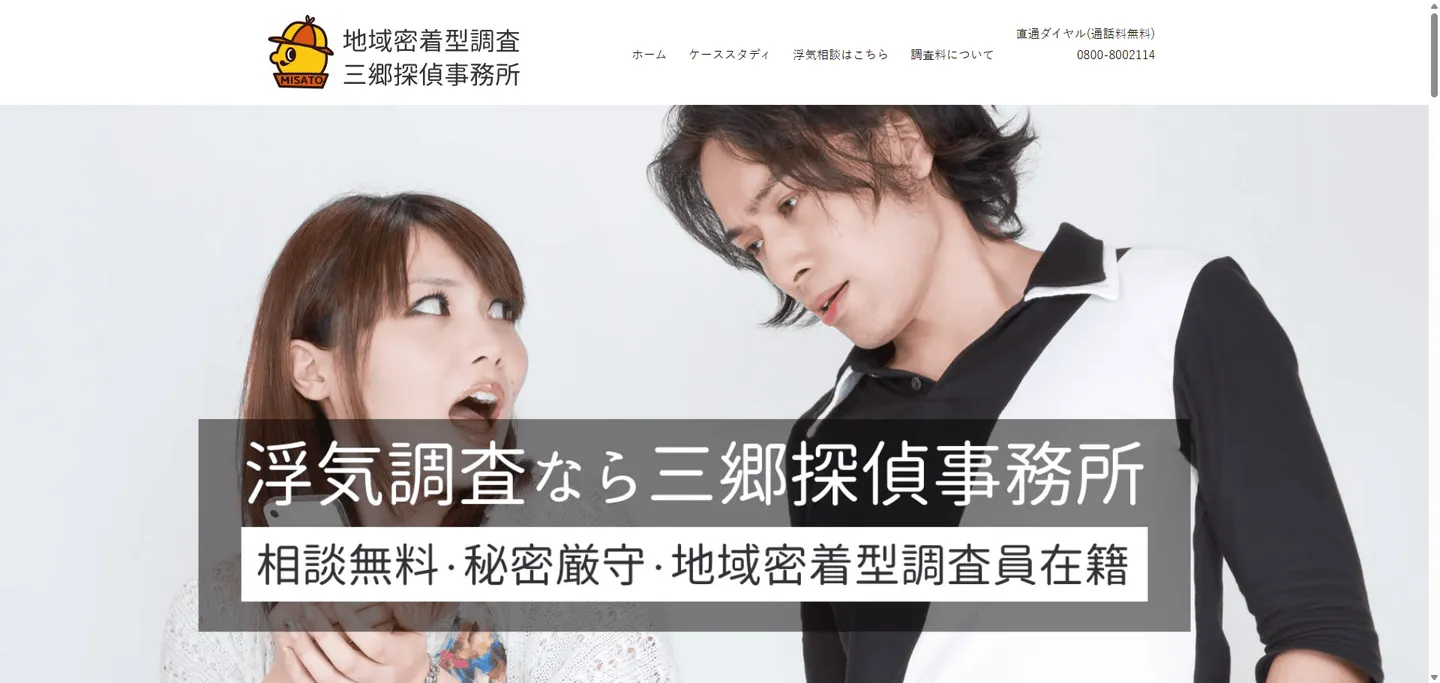 三郷探偵事務所