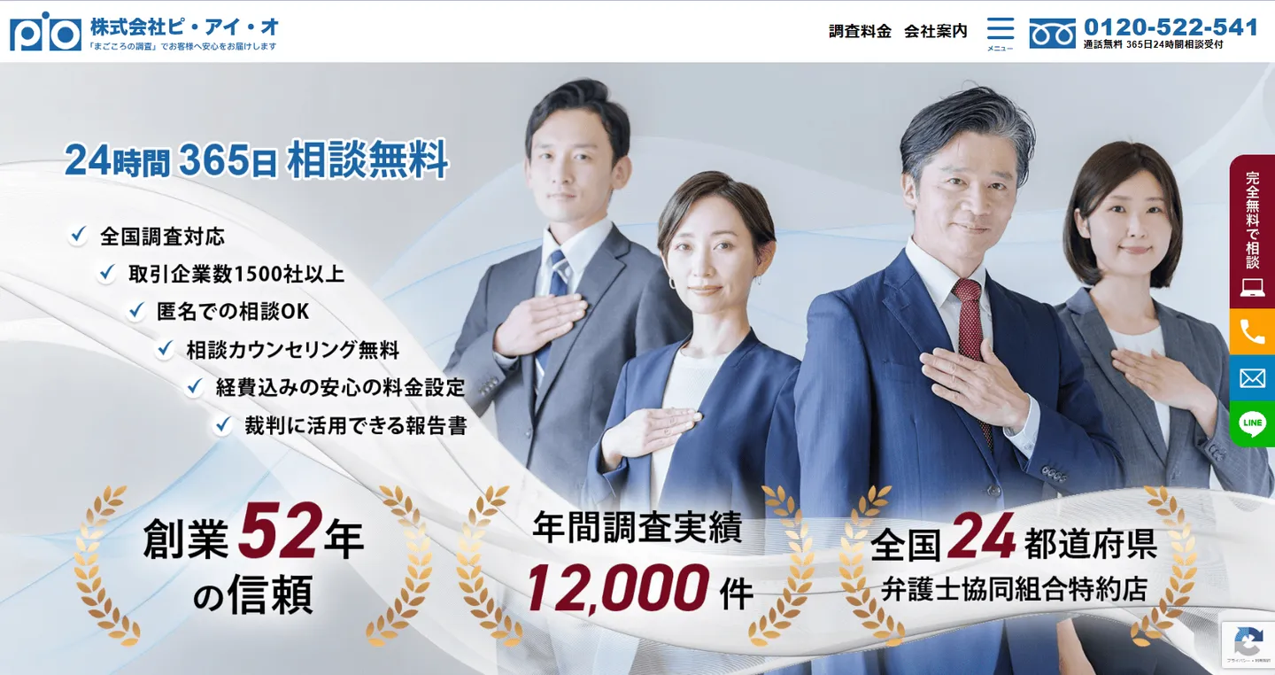 株式会社ピ・アイ・オ