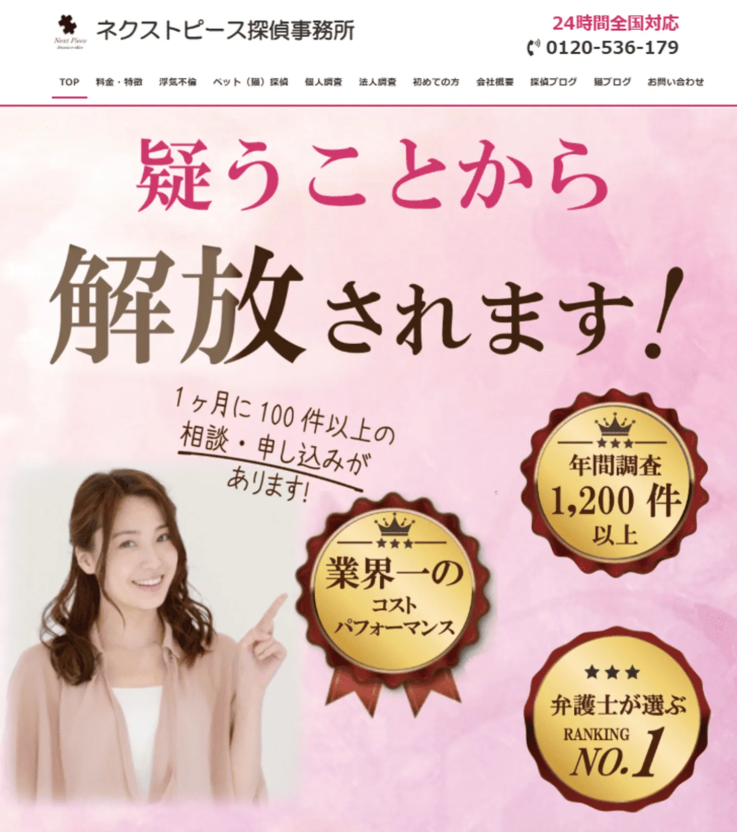 ネクストピース探偵社本部