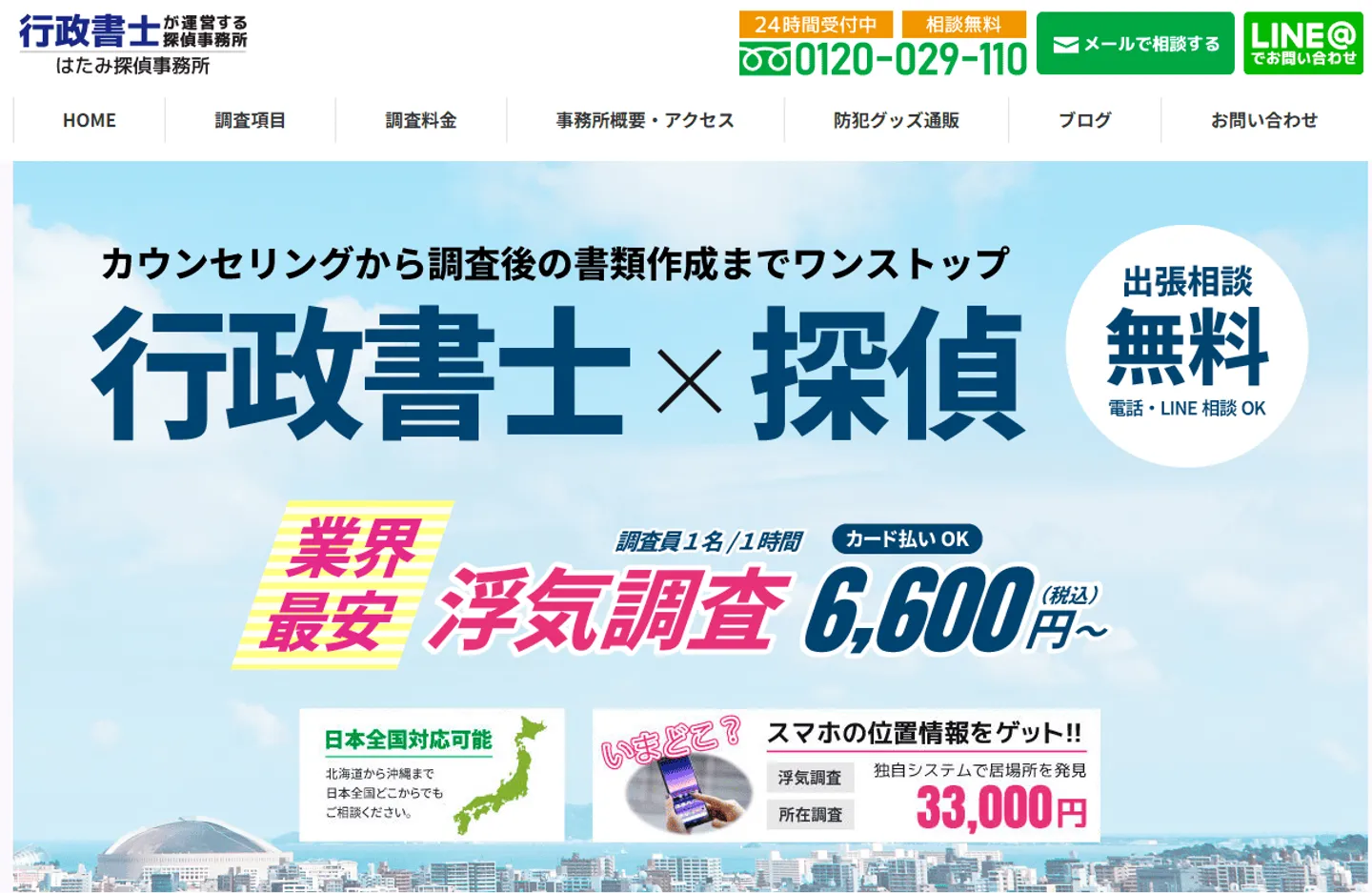 はたみ探偵事務所