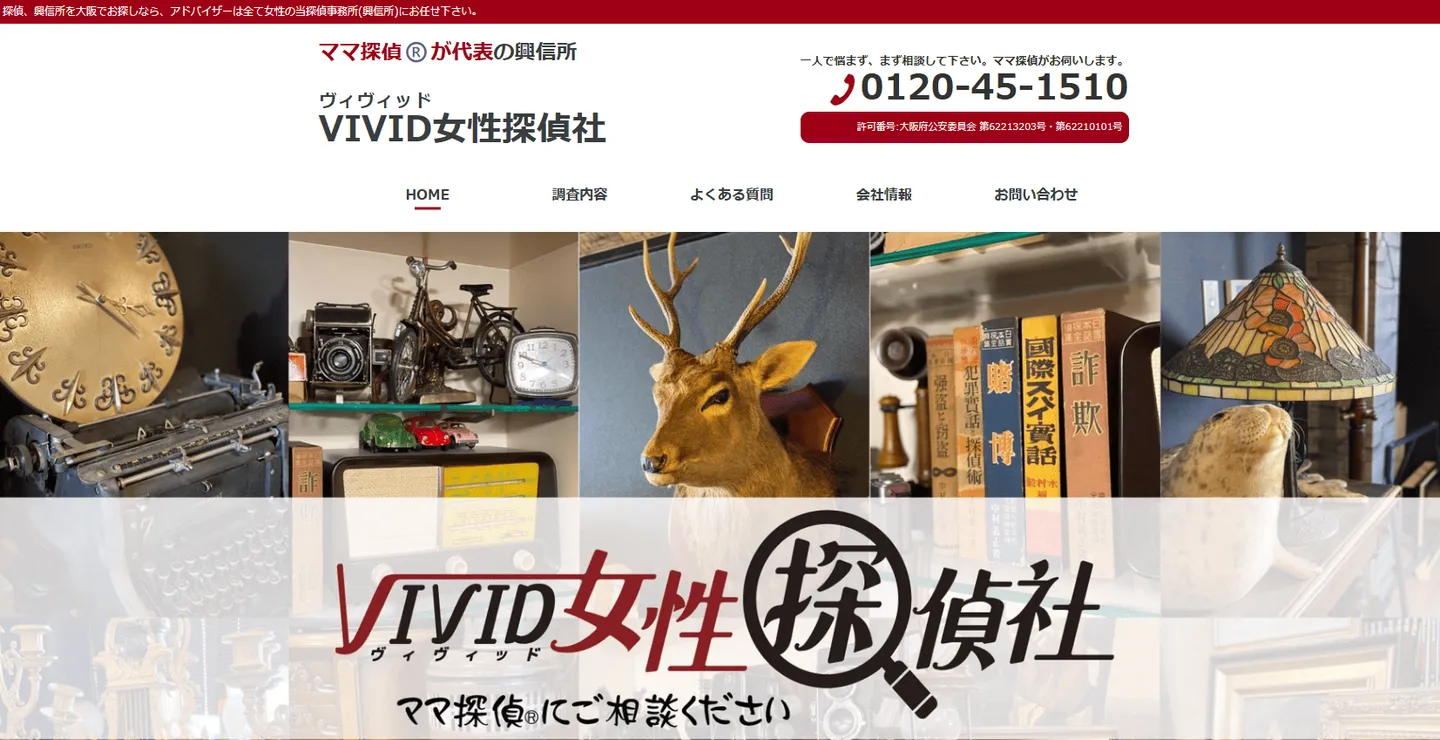 VIVID女性探偵社