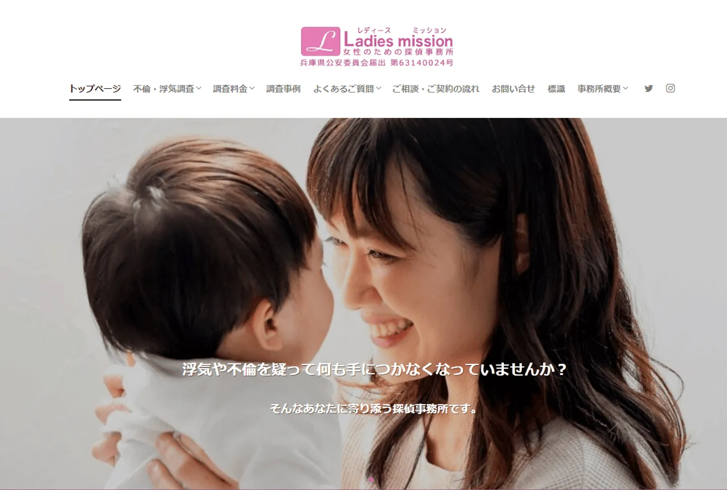 レディースミッション