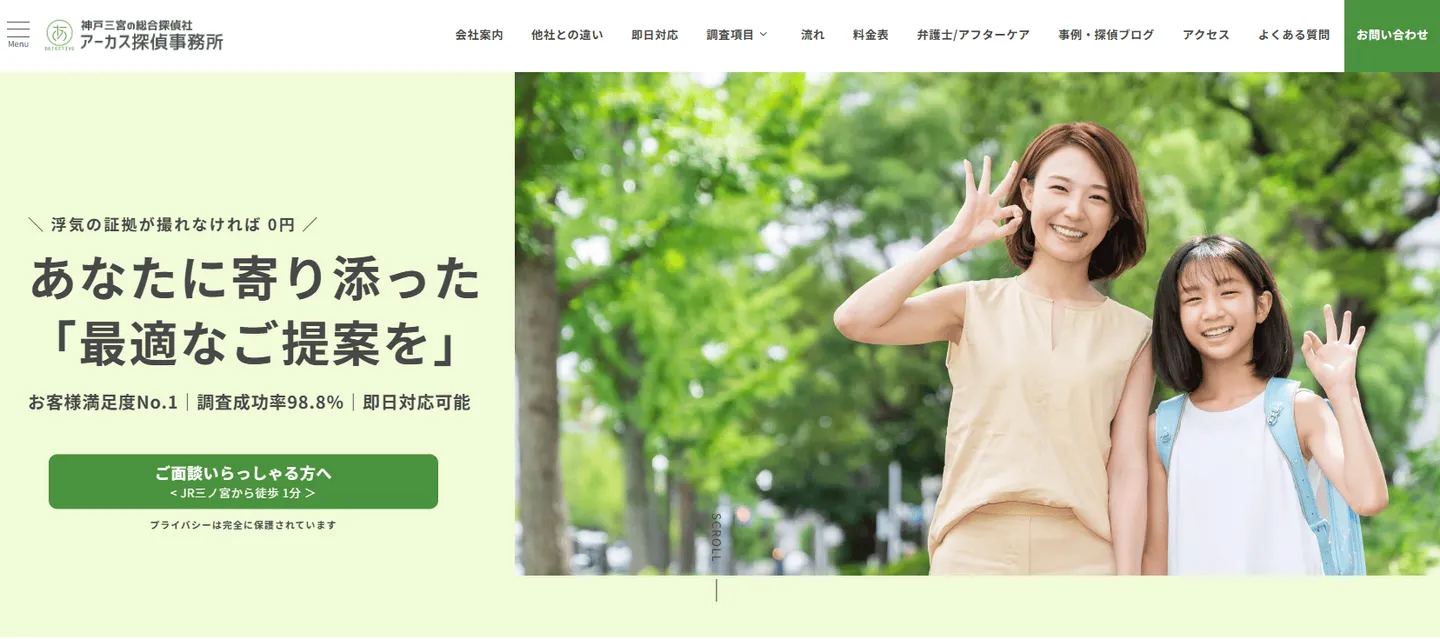 アーカス探偵事務所