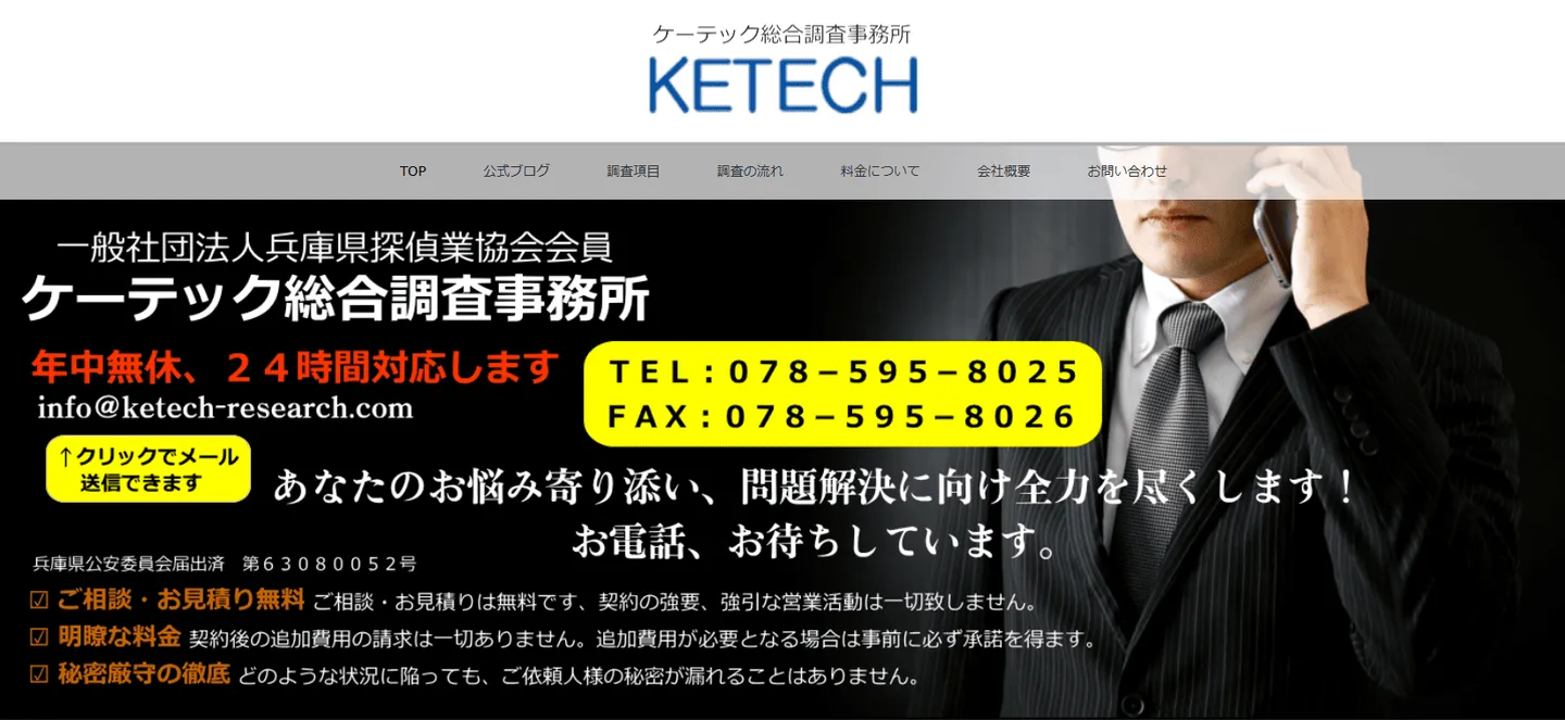 ケーテック総合調査事務所