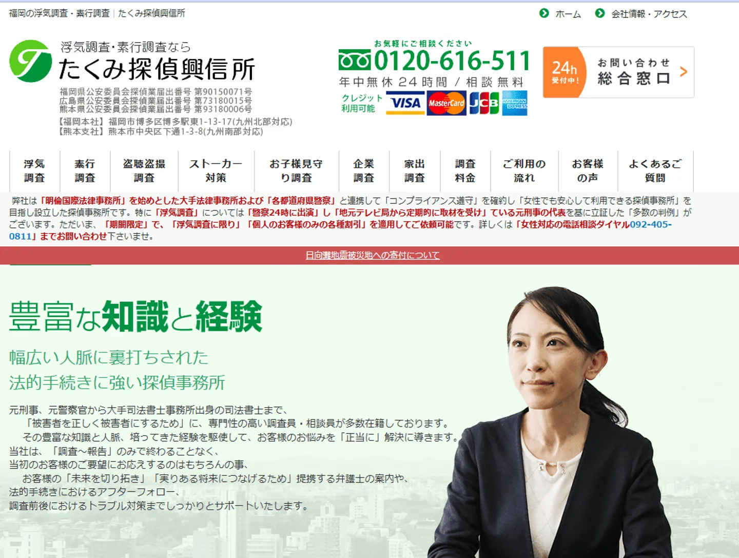 たくみ探偵事務所