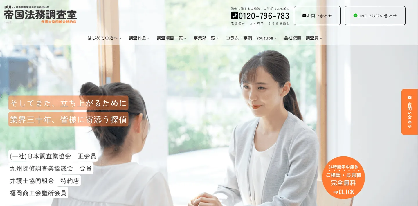 帝国法務調査室