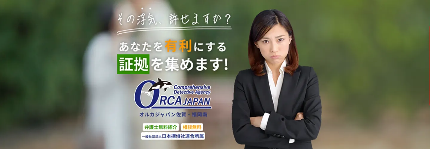 総合調査オルカジャパン佐賀