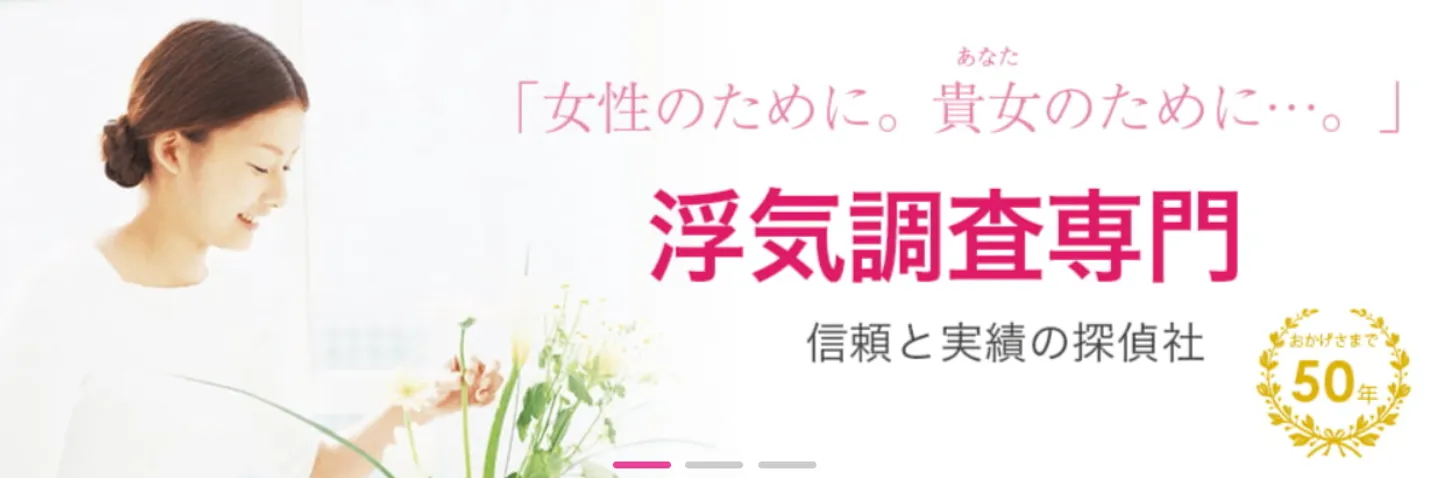 探偵社 帝国レディース興信所