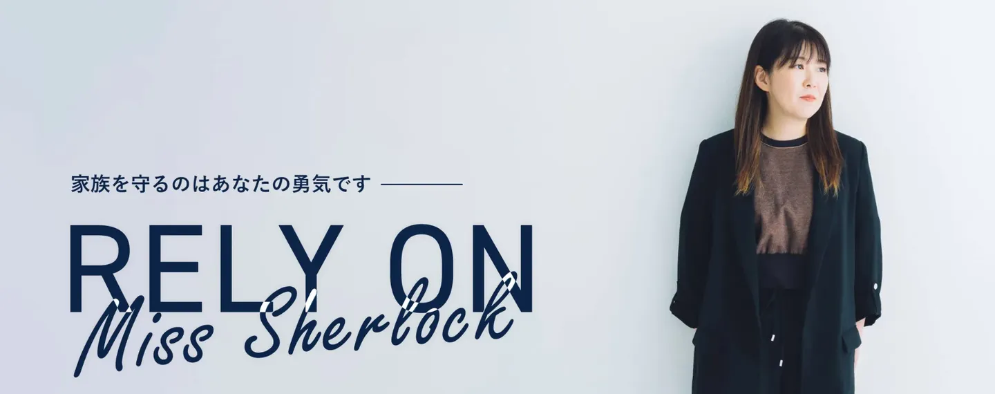 ミス・シャーロックいずみ.佐賀