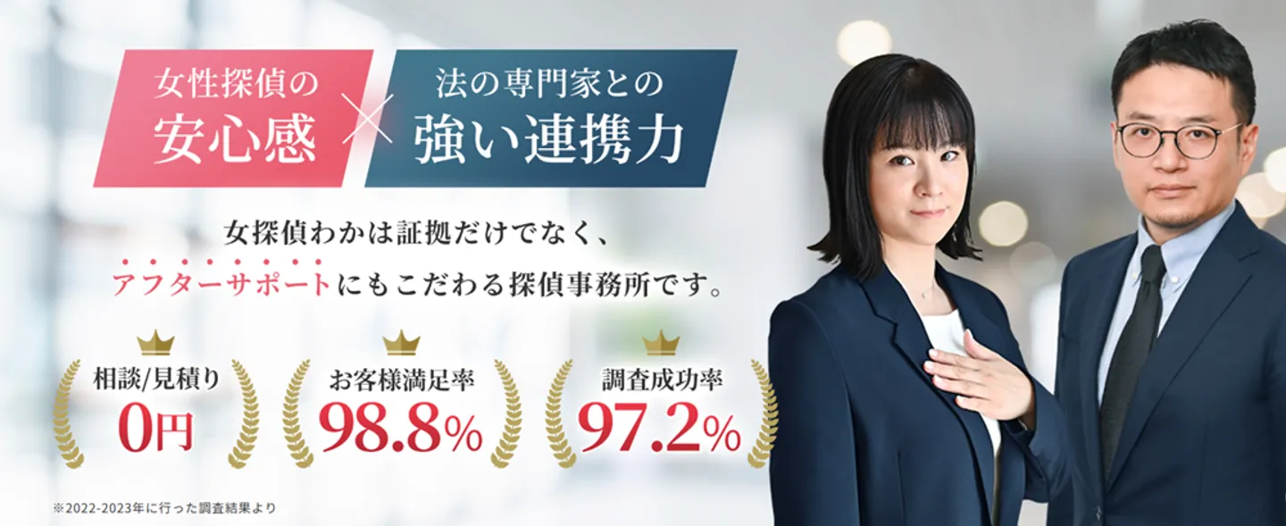 総合探偵事務所 女探偵わか