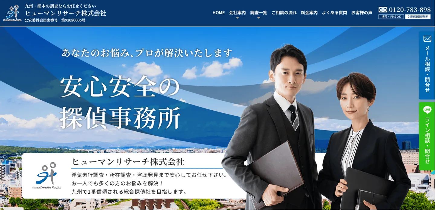 ヒューマンリサーチ株式会社