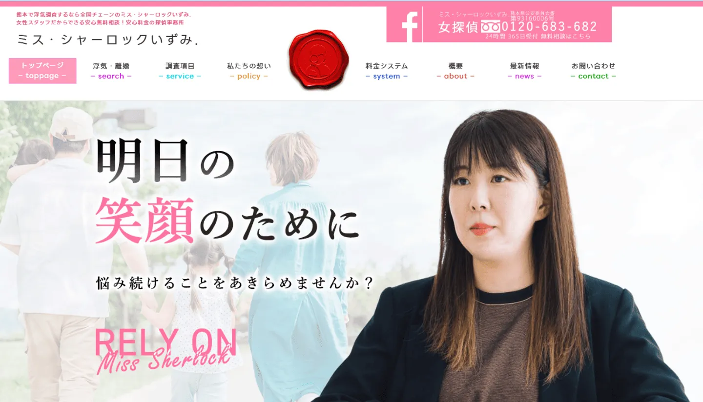 ミス・シャーロックいずみ