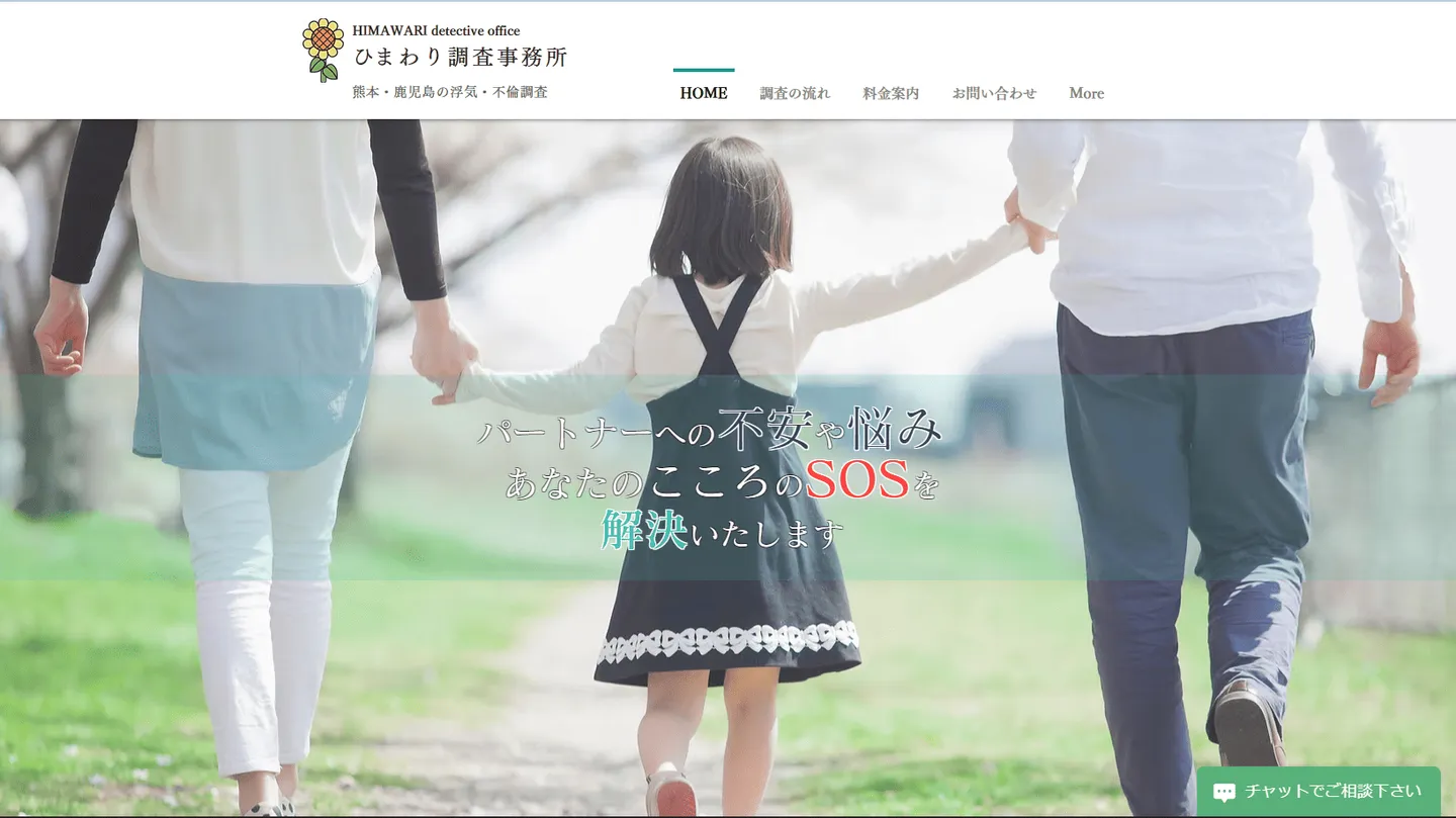 ひまわり探偵事務所