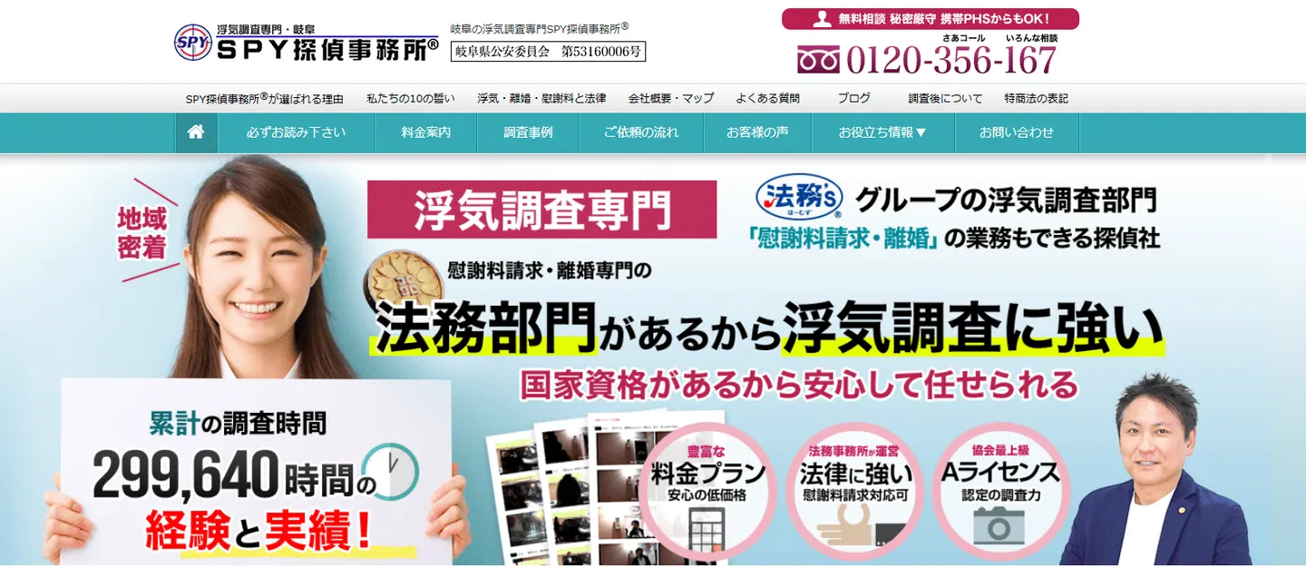 SPY探偵事務所®