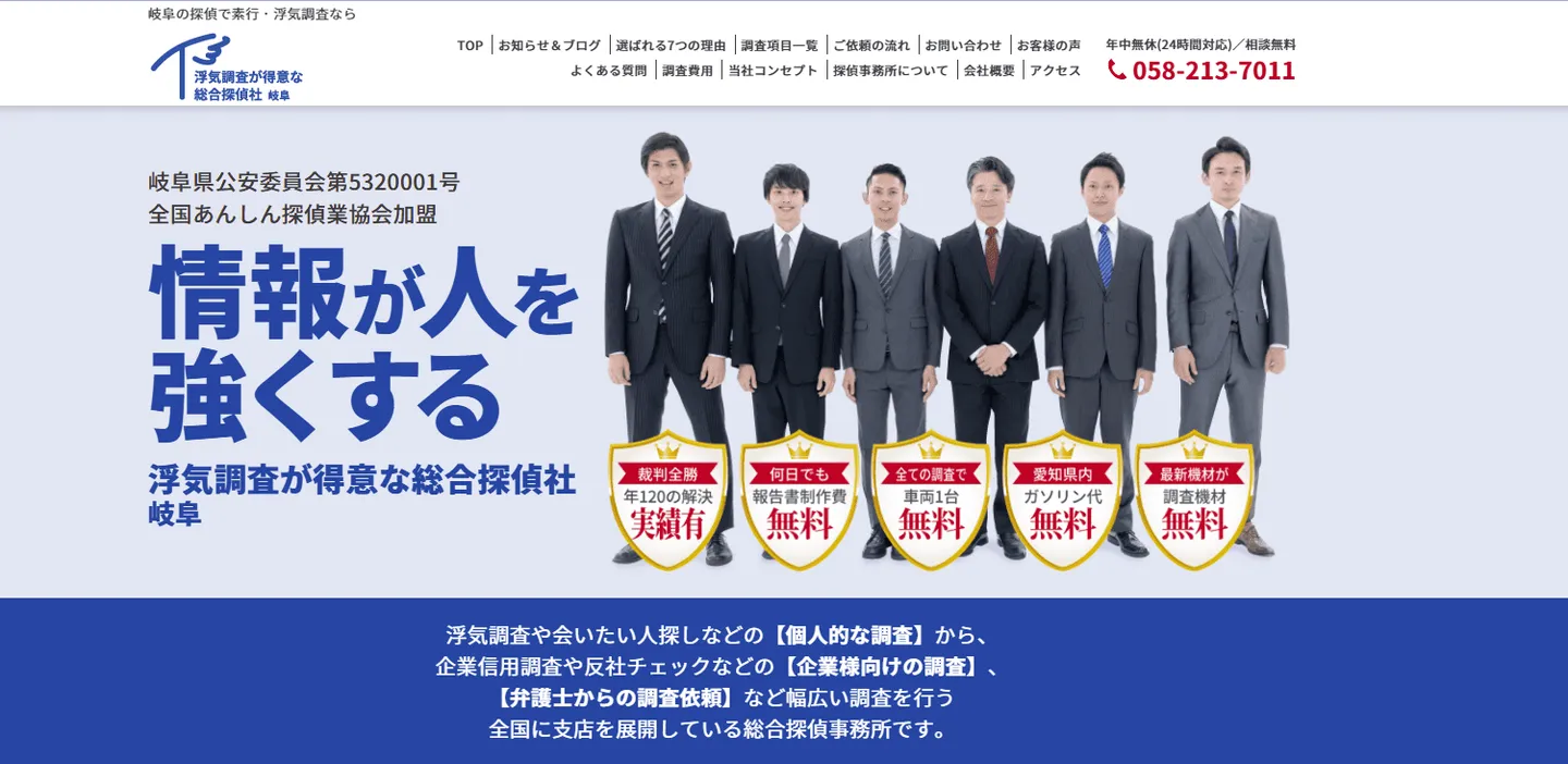 株式会社総合調査トラスト