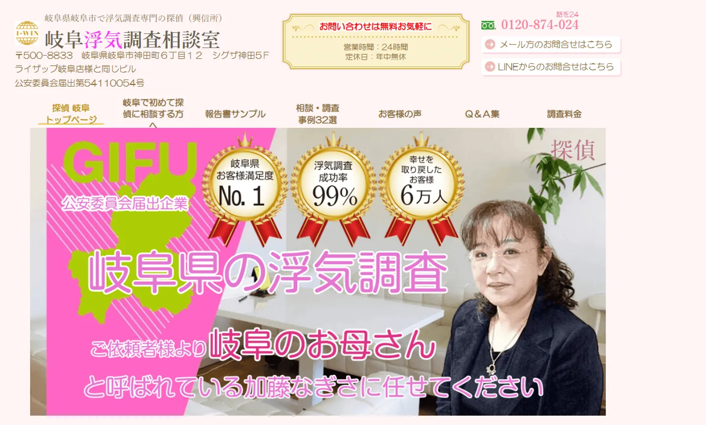 岐阜浮気調査相談室