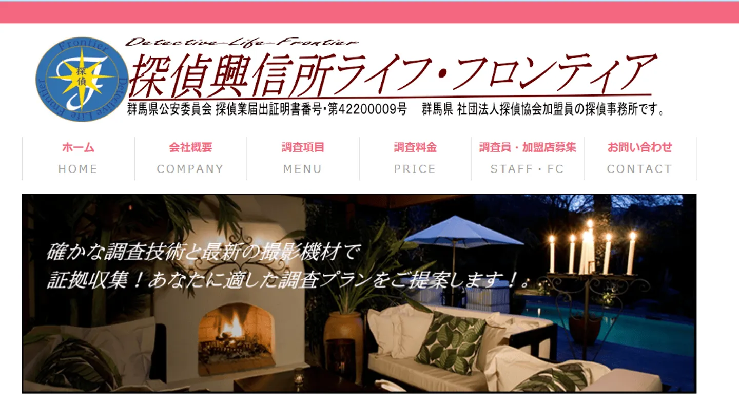 探偵興信所ライフ・フロンティア