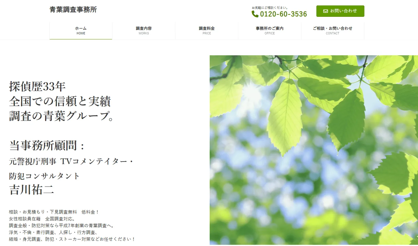 青葉調査事務所