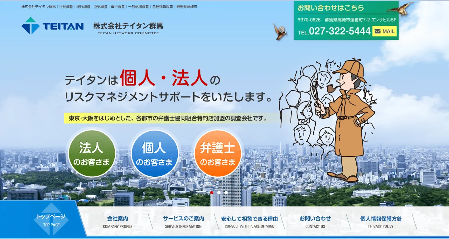 株式会社テイタン事務所