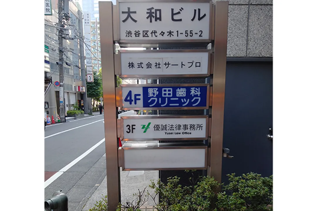 優誠法律事務所 写真2