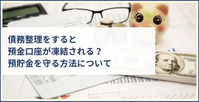 借金150万円を任意整理するとどうなる？月々の返済額シミュレーション