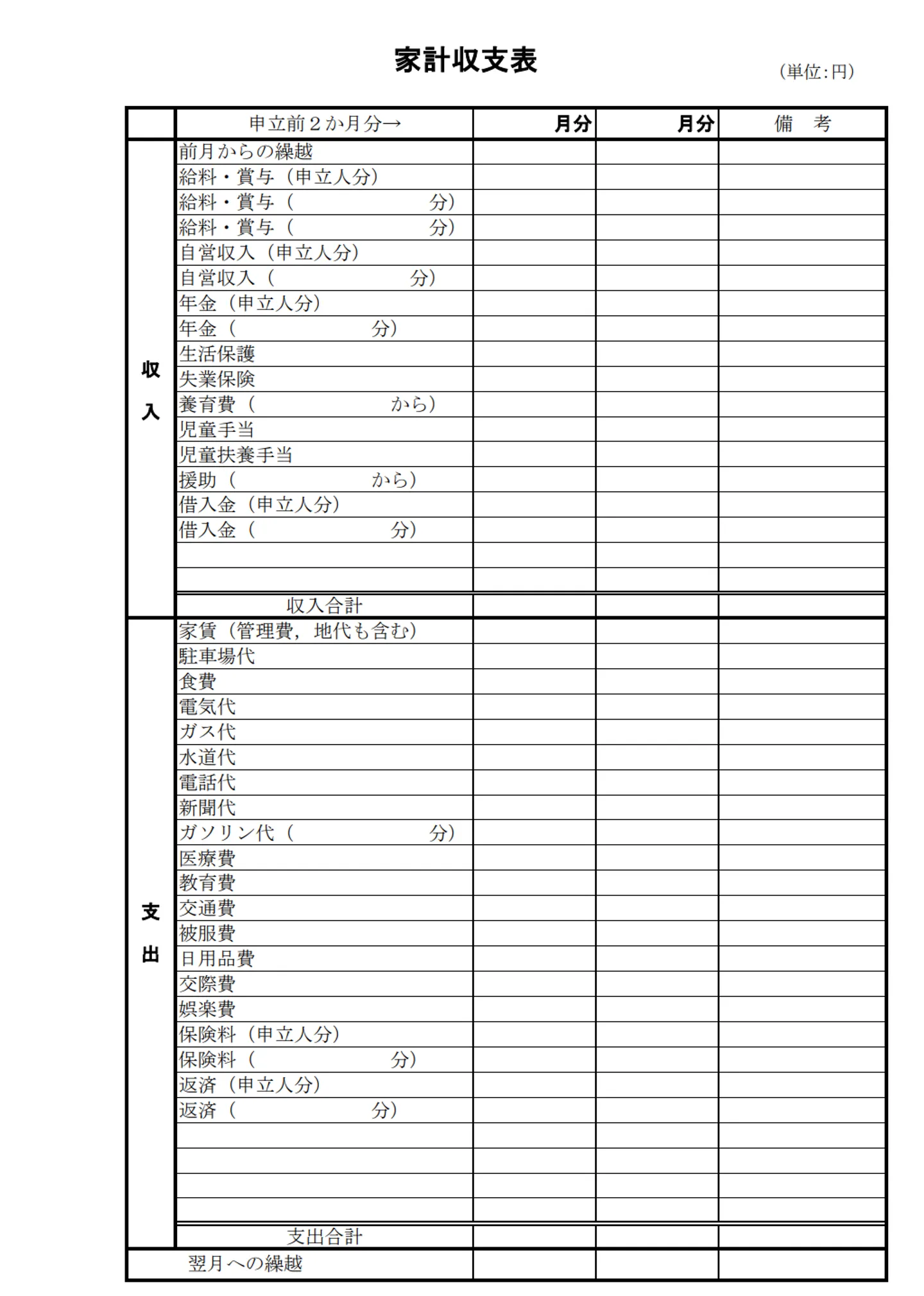 家計簿サンプル