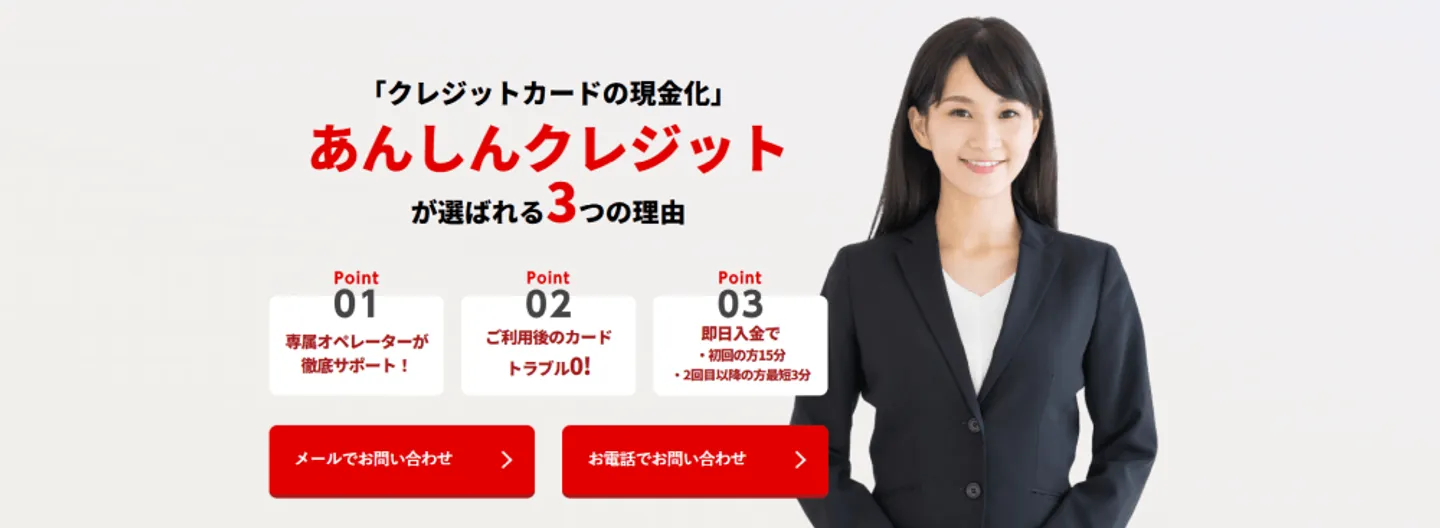 あんしんクレジット